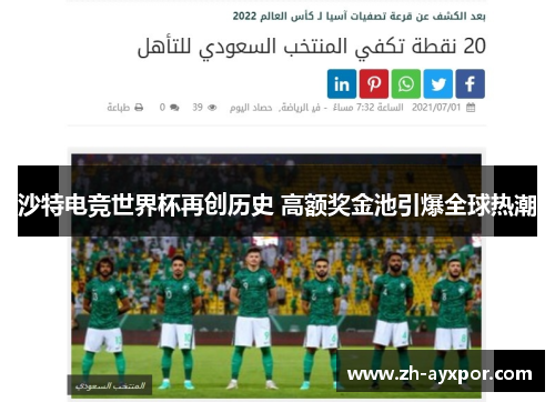 沙特电竞世界杯再创历史 高额奖金池引爆全球热潮 沙特电竞世界杯再创历史 高额奖金池引爆全球热潮