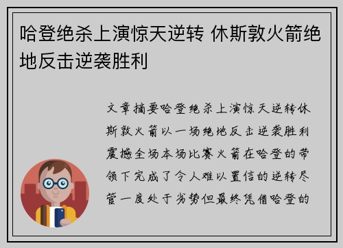 哈登绝杀上演惊天逆转 休斯敦火箭绝地反击逆袭胜利 哈登绝杀上演惊天逆转 休斯敦火箭绝地反击逆袭胜利