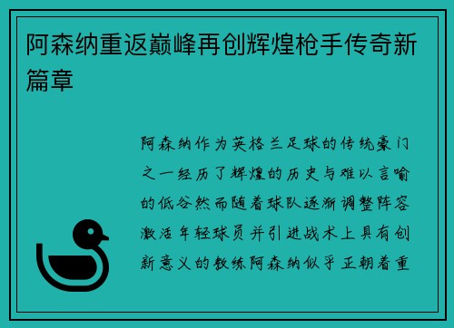 阿森纳重返巅峰再创辉煌枪手传奇新篇章 阿森纳重返巅峰再创辉煌枪手传奇新篇章
