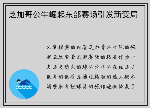 芝加哥公牛崛起东部赛场引发新变局 芝加哥公牛崛起东部赛场引发新变局