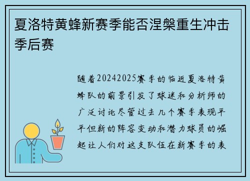 夏洛特黄蜂新赛季能否涅槃重生冲击季后赛 夏洛特黄蜂新赛季能否涅槃重生冲击季后赛