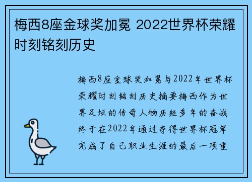 梅西8座金球奖加冕 2022世界杯荣耀时刻铭刻历史 梅西8座金球奖加冕 2022世界杯荣耀时刻铭刻历史