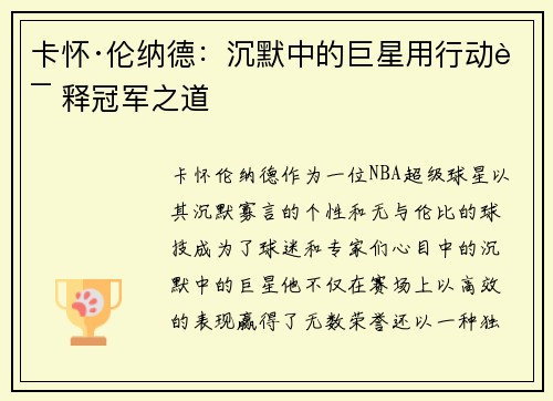 卡怀·伦纳德:沉默中的巨星用行动诠释冠军之道 卡怀·伦纳德:沉默中的巨星用行动诠释冠军之道