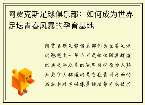 阿贾克斯足球俱乐部:如何成为世界足坛青春风暴的孕育基地 阿贾克斯足球俱乐部:如何成为世界足坛青春风暴的孕育基地