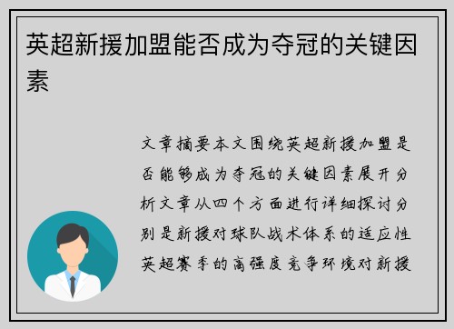 英超新援加盟能否成为夺冠的关键因素 英超新援加盟能否成为夺冠的关键因素