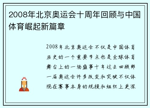 2008年北京奥运会十周年回顾与中国体育崛起新篇章