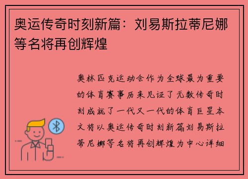 奥运传奇时刻新篇:刘易斯拉蒂尼娜等名将再创辉煌 奥运传奇时刻新篇:刘易斯拉蒂尼娜等名将再创辉煌